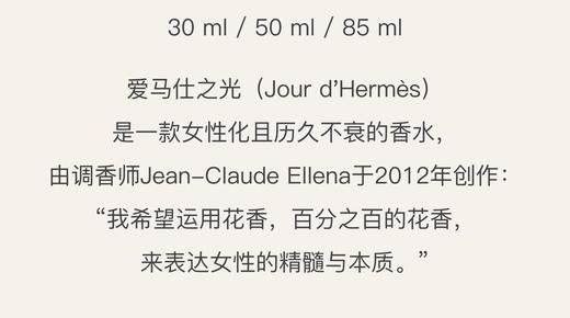 【航免仓】Hermès爱马仕之光浓香水50ml 商品图2