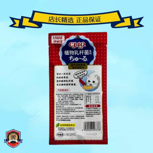 伊纳宝猫条植物乳杆菌系列啾噜猫零食成猫猫湿粮 商品图3