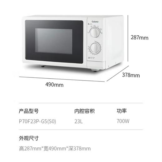格兰仕微波炉P70F23P-G5(S0) 商品图7