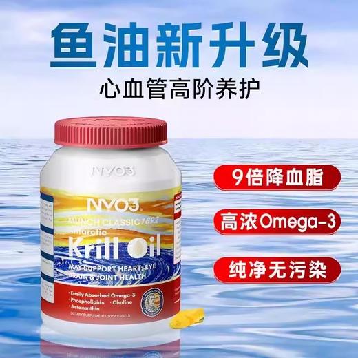 NYO3进口蒙克纯南极磷虾油30粒磷脂型Omega3呵护心脑鱼油升级 商品图1