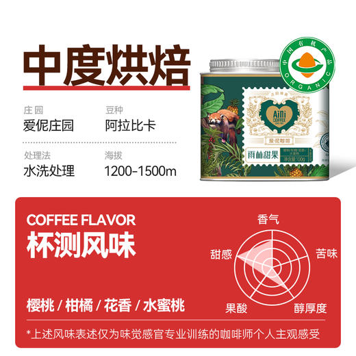 爱伲庄园 精品有机咖啡豆礼盒 100g*4罐（含礼袋） 商品图2