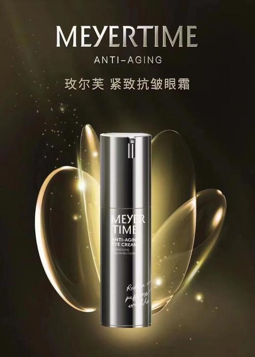 Meyertime玫尔芙紧致抗皱眼霜30g 商品图3