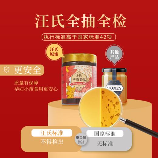 【汪氏】严选蜂蜜礼盒 商品图2