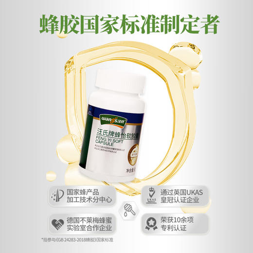汪氏牌蜂怡软胶囊 500mg/粒*180粒调节血糖 商品图0