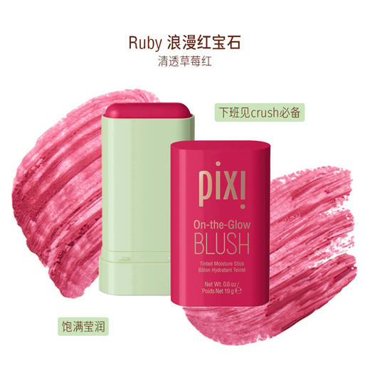 Pixi On-the-Glow BLUSH凝润缎感 腮红膏 商品图6