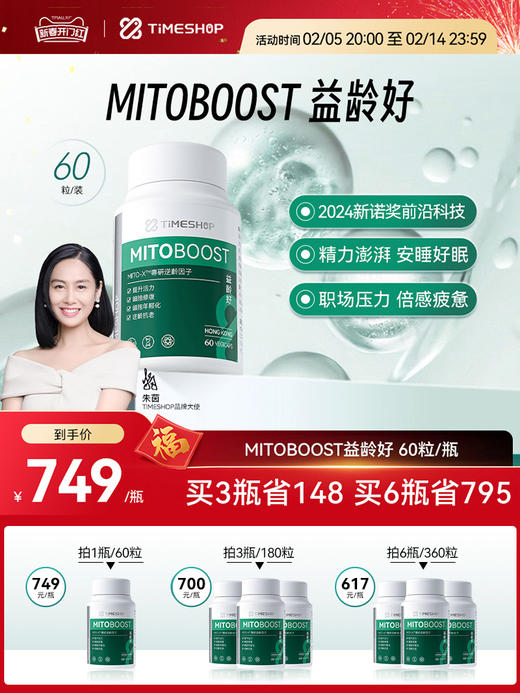 TimeShop益龄好胶囊国产NAD十旗舰店提振精力香港进口 商品图0