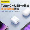 品胜 PD20W双口智能快充充电器A+C 适用于苹果华为小米快速充电 商品缩略图1