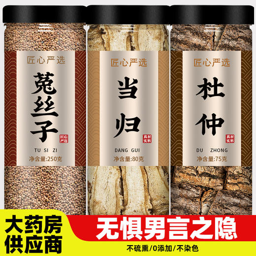 菟丝子当归杜仲中药材正品官方旗舰店野生片茶泡水喝的功效与作用 商品图0