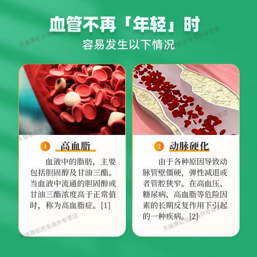 日本高血脂药血脂通胶囊高胆固醇降血脂促进血液循环预防动脉硬化 商品图1