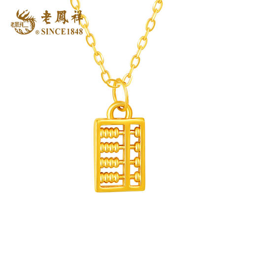 优选 | 老凤祥足金吊坠项链 算盘吊坠/平安喜乐小吊坠/三生有幸吊坠 送：S925银链 商品图2