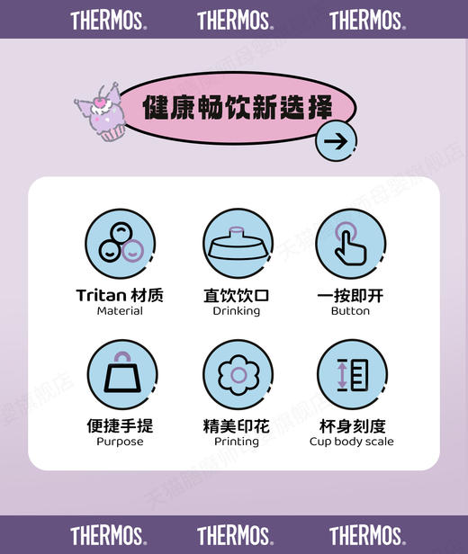 【春上新】9楼母婴生活馆 25年春夏新品膳魔师三丽鸥联名Tritan材质直饮杯600mL可手提 吊牌价：148元 店庆价：108元 商品图5