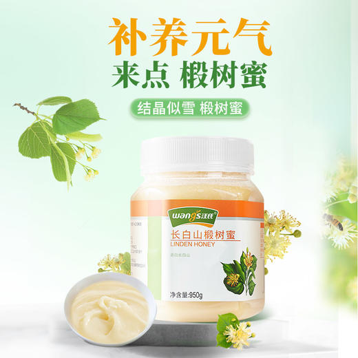 汪氏蜂蜜椴树蜜品牌长白山椴树蜜食用纯净液态蜂蜜白蜜950g 商品图0
