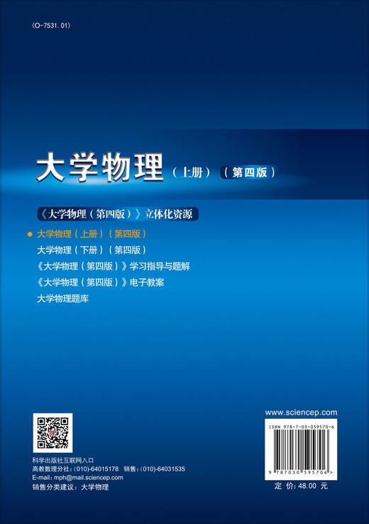 大学物理（第四版）上册 商品图1