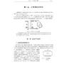 心电图学教程（第二版）/面向21世纪高等医药院校精品课程教材/高等院校数字化融媒体特色教材/浙江省高等教育重点教材/潘大明/潘医歌/浙江大学出版社 商品缩略图1