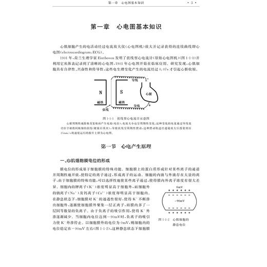 心电图学教程（第二版）/面向21世纪高等医药院校精品课程教材/高等院校数字化融媒体特色教材/浙江省高等教育重点教材/潘大明/潘医歌/浙江大学出版社 商品图1