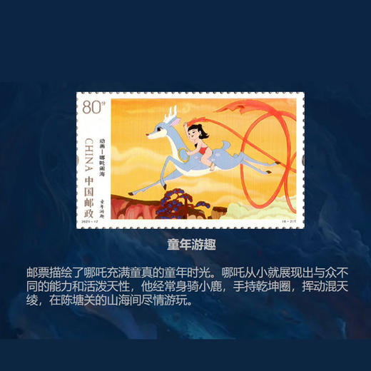 动画-哪吒闹海 邮票套票（一套6枚）封装评级 商品图3