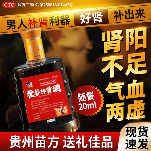 修正藿参补肾酒 补肾助阳益气养血名贵药材送礼佳品健康好礼 商品图3