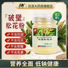 敖东破壁松花粉100g长白山新货野生松花粉正品食用外用松花粉片