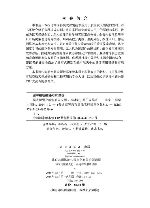 模式识别及航空航天应用 商品图2
