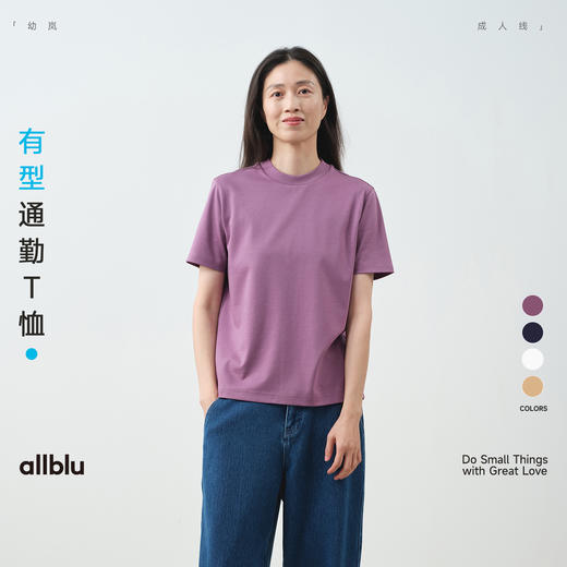 【春Vol.3】allblu女装“上班穿的得体T”25春【通勤T】｜面料挺括｜版型优雅ZY 商品图0