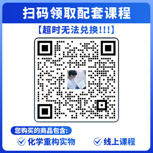 化学体系重构训练营JE 商品图4
