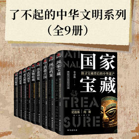 了不起的中华文明