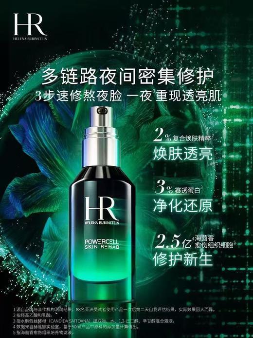 【1F】HR赫莲娜夜间修护精华50ml 商品图0