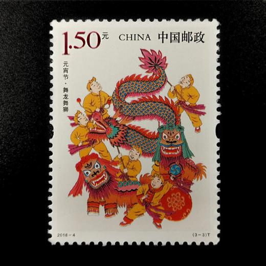 【福利】2018年元宵节 套票 商品图3