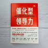 催化型领导力：破解新晋领导者的转型困境 | 从角色转换到领导力突破的全方位成长指南 商品缩略图3