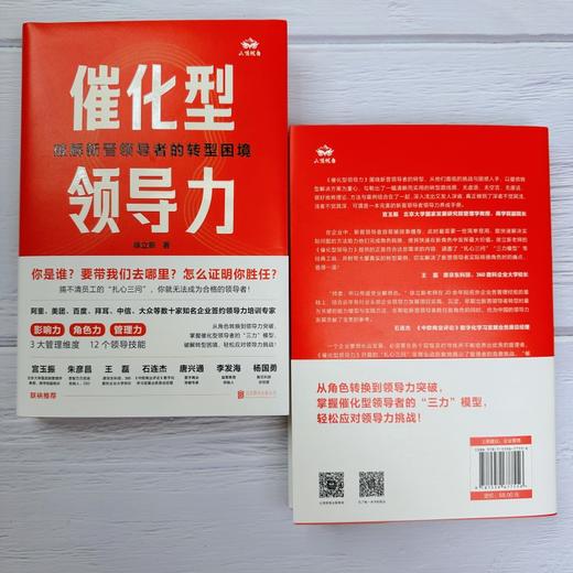 催化型领导力：破解新晋领导者的转型困境 | 从角色转换到领导力突破的全方位成长指南 商品图7