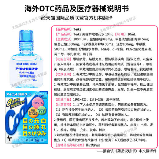 日本眼药水缓解眼疲劳眼睛干涩充血去红血丝滴眼液结膜炎止痒消炎 商品图4