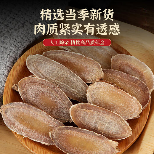 郁金,香附,玫瑰花各30克g中药材正品野生官方旗舰店生香附子粉茶 商品图1