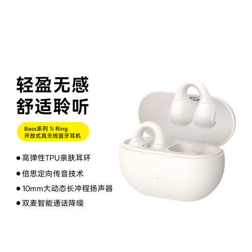 倍思 Bass系列 1i Ring 开放式真无线耳机（耳夹） 商品图0