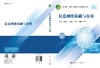 信息网络基础与应用 商品缩略图3