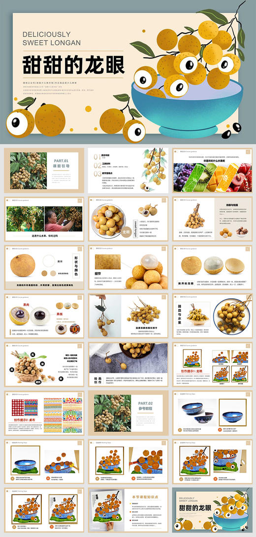 《用画笔探索美味：一盘甜甜的龙眼》水果/低幼【自动发货：下单后，点击手机短信中收到的链接，即可获取文件下载的链接；如有任何问题，可添加客服微信hm33268获得帮助】 商品图2