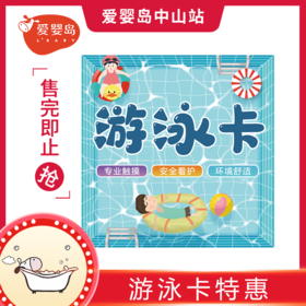 限时特惠-游泳卡（50次/100次）