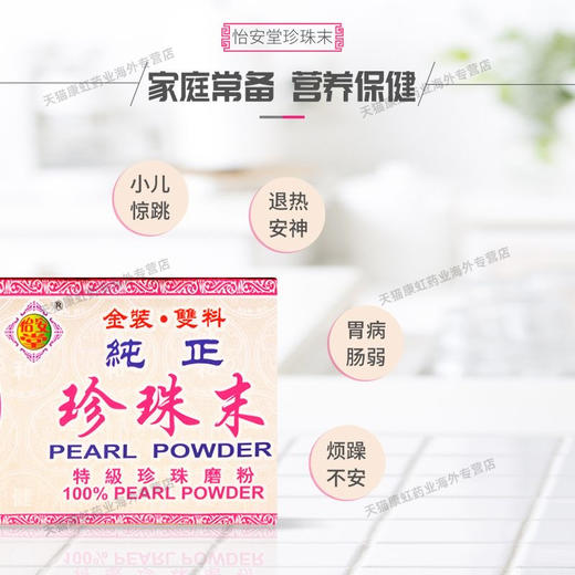 香港怡安堂珍珠末12瓶盒婴儿儿童营养安神定惊安眠清热解毒消痰 商品图2