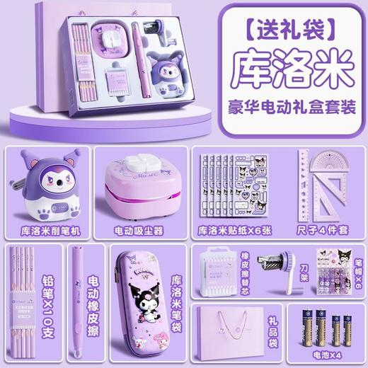 【库洛米电动文具套装】小学生三丽鸥精美礼盒开学季儿童学习用品礼物。 商品图5