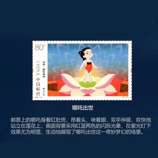 动画-哪吒闹海 邮票套票（一套6枚）封装评级 商品图2