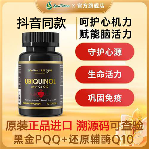 美国云杉黑金还原辅酶Q10线粒体pQQ胶囊高含量小分子御衰老胶囊90 商品图0