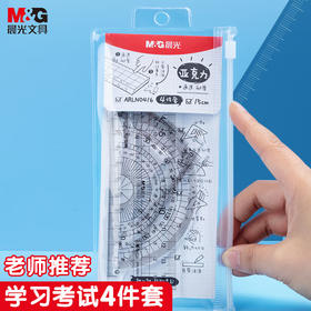 ARLN0416晨光简亚克力套尺