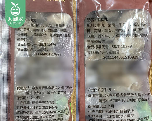 牧场说·潮汕牛肉丸组合/1袋（牛肉丸250g*2包+牛筋丸250g*2包 配酱料包） 商品图3