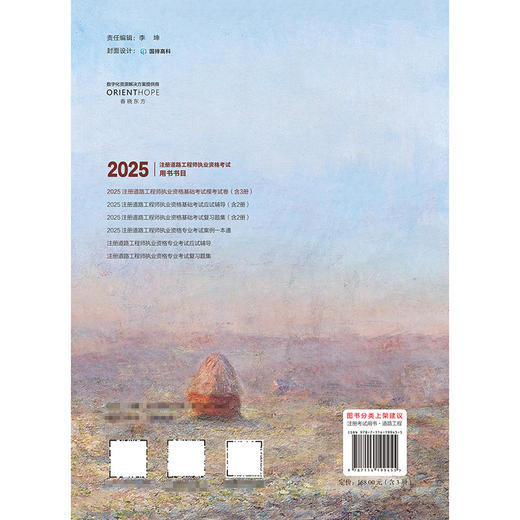 2025注册道路工程师执业资格基础考试模考试卷 商品图1