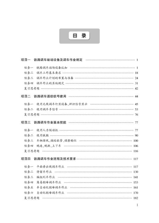 30962  铁路调车工作 商品图3