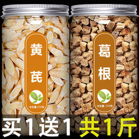 黄芪片白茯苓葛根块茶官方旗舰店中药材正品野生特级粉500g克茶包