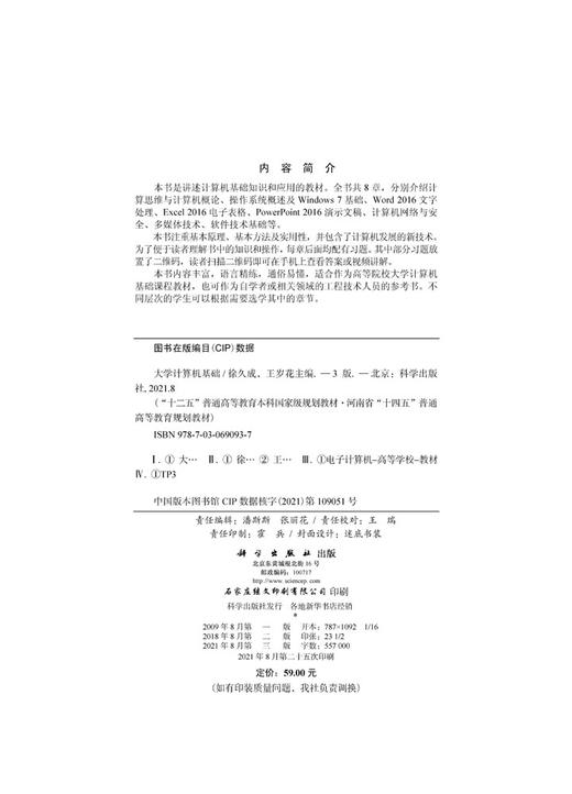 大学计算机基础(第三版）徐久成 王岁花 商品图2
