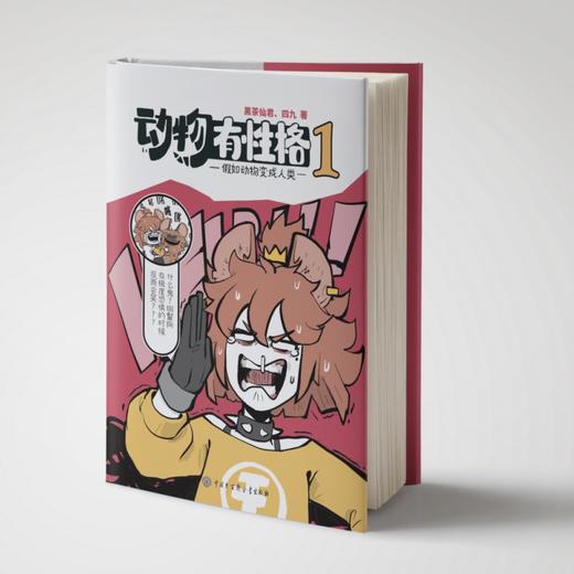 动物有性格 商品图0