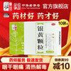 仲景银黄颗粒中成药咽喉炎慢性咽炎中药清热解毒咽干咽痛扁桃体炎 商品缩略图0