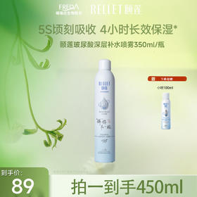 【限时折扣】颐莲深层补水喷雾350ml/瓶