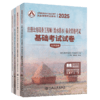 2025注册公用设备工程师（给水排水）执业资格考试基础考试试卷 商品缩略图2